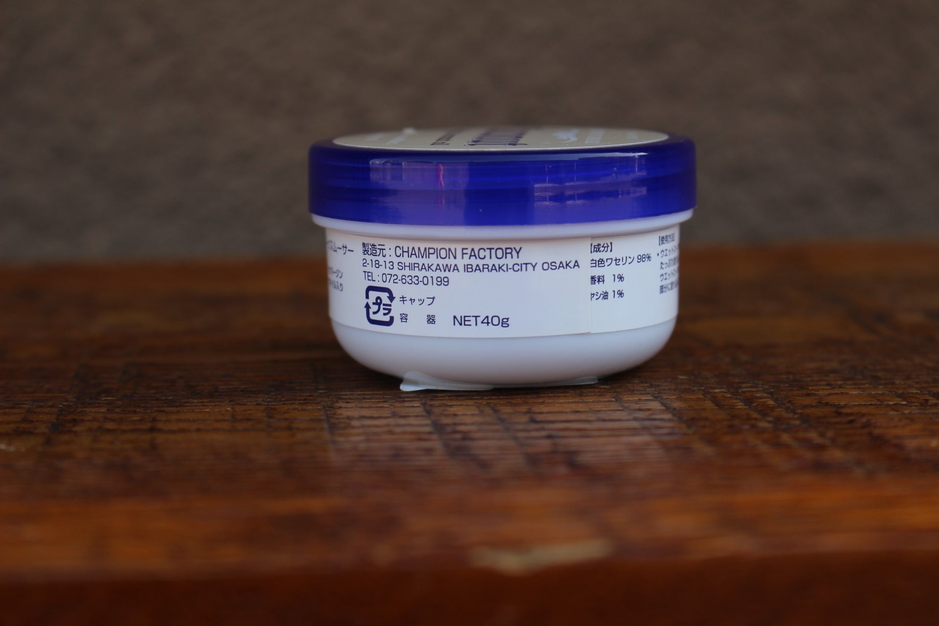 チャンピオンワセリン ココナッツ – northpoint-kyotostore